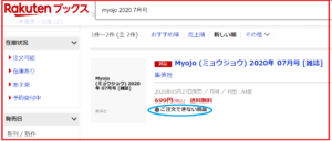 Myojo 予約の仕方 やり方まとめ Amazon 楽天 Tsutaya Haruruのblog