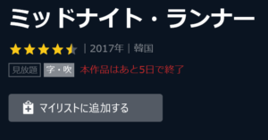 ミッドライトランナー