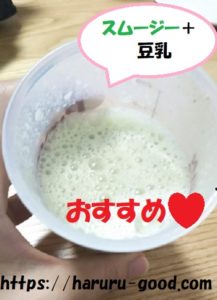 スムージー＋豆乳