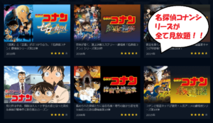 名探偵コナン